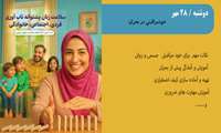 هفته سلامت زنان / روز پنجم / خودمراقبتی در بحران